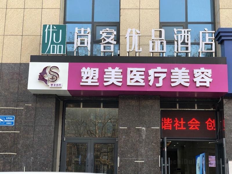 Khách sạn UP AND IN Shandong Linyi Lanshan District Taisheng Plaza