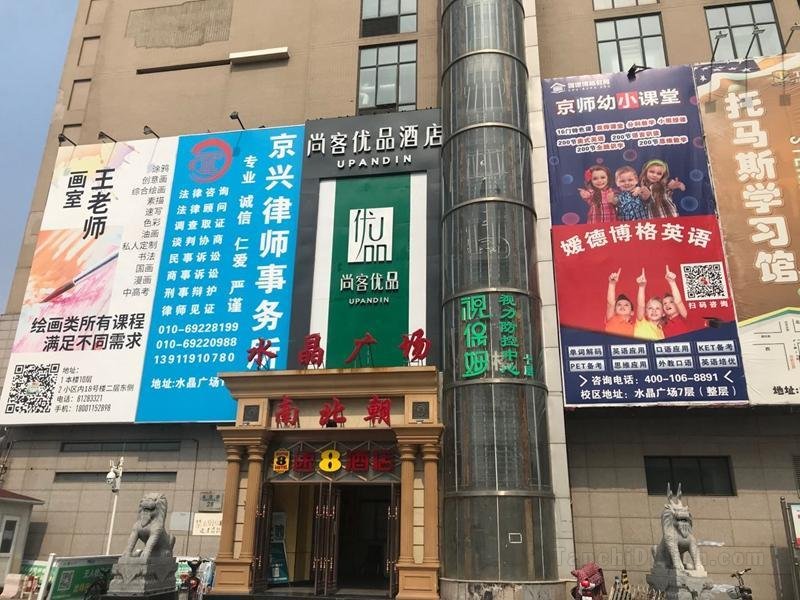 Khách sạn UP AND IN Beijing Daxing Huangcun Zaoyuan Metro Station Crystal Plaza