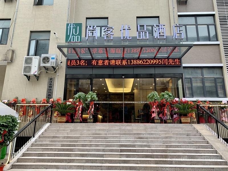 Khách sạn UP AND IN Hubei Wuhan Hongshan District Guanggu Forest Park
