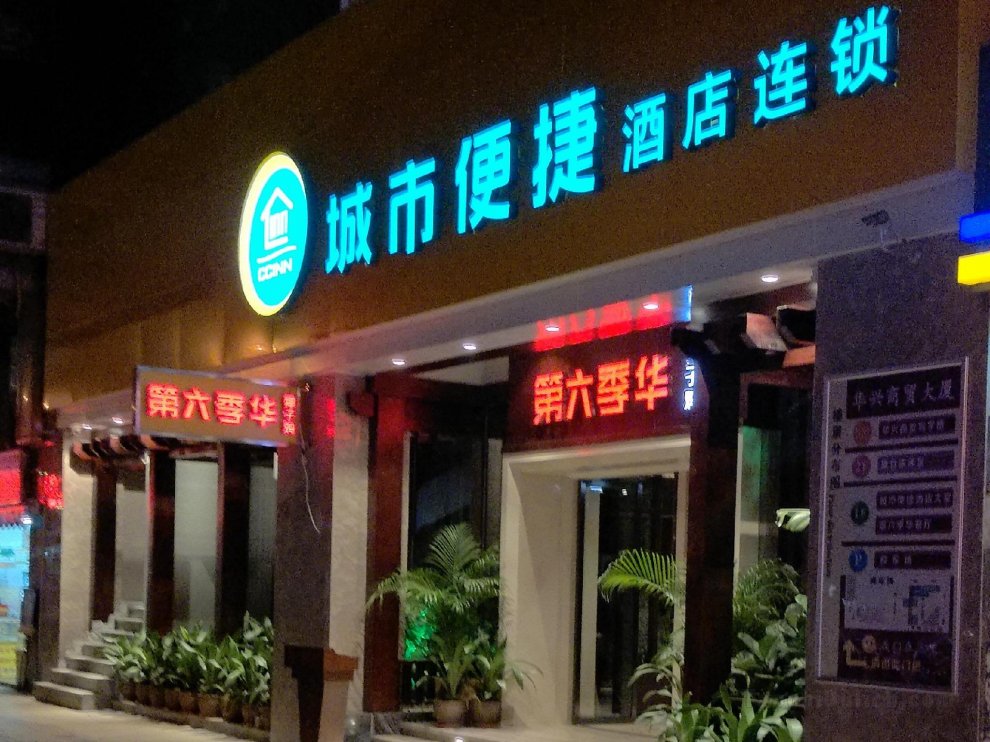 City Comfort Inn Guangzhou Panyu Changlong Shiqiao Metro Branch
