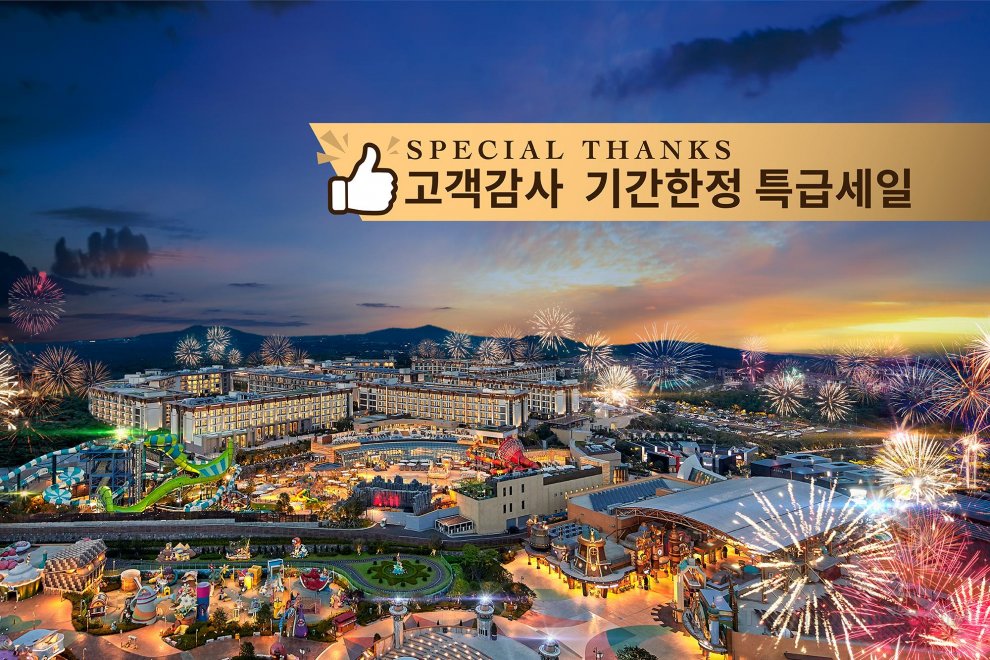 Jeju Shinhwa World Landing Resort