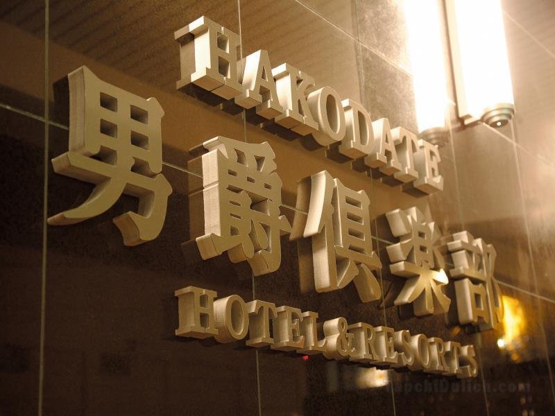 Khách sạn Hakodate Danshaku Club & Resorts