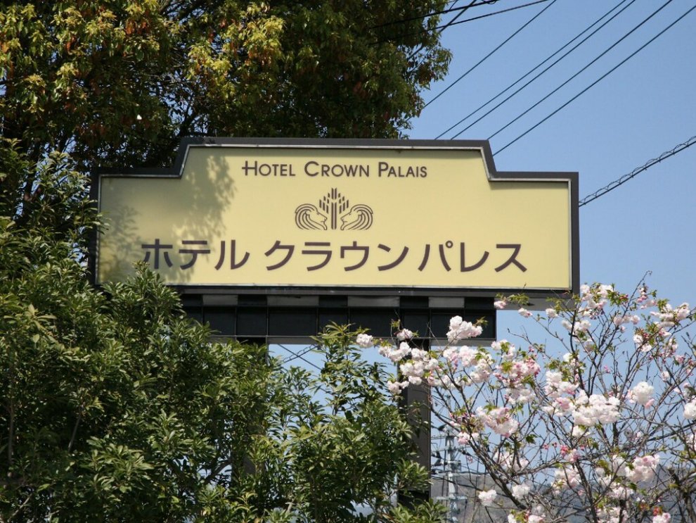Khách sạn Crown Palais Kofu