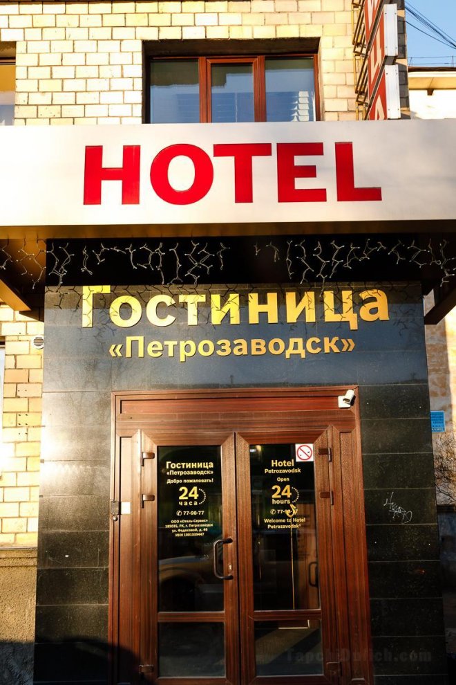 彼得羅扎沃茨克酒店