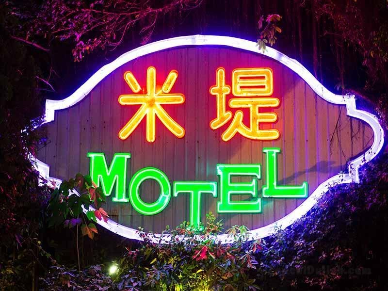 Midi Motel Ping Tung Branch