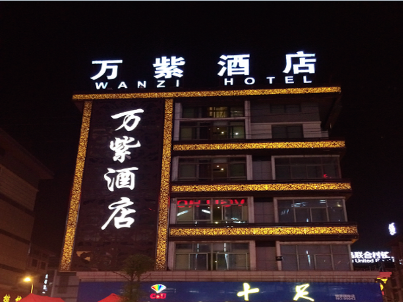Yiwu Wan Zi Hotel