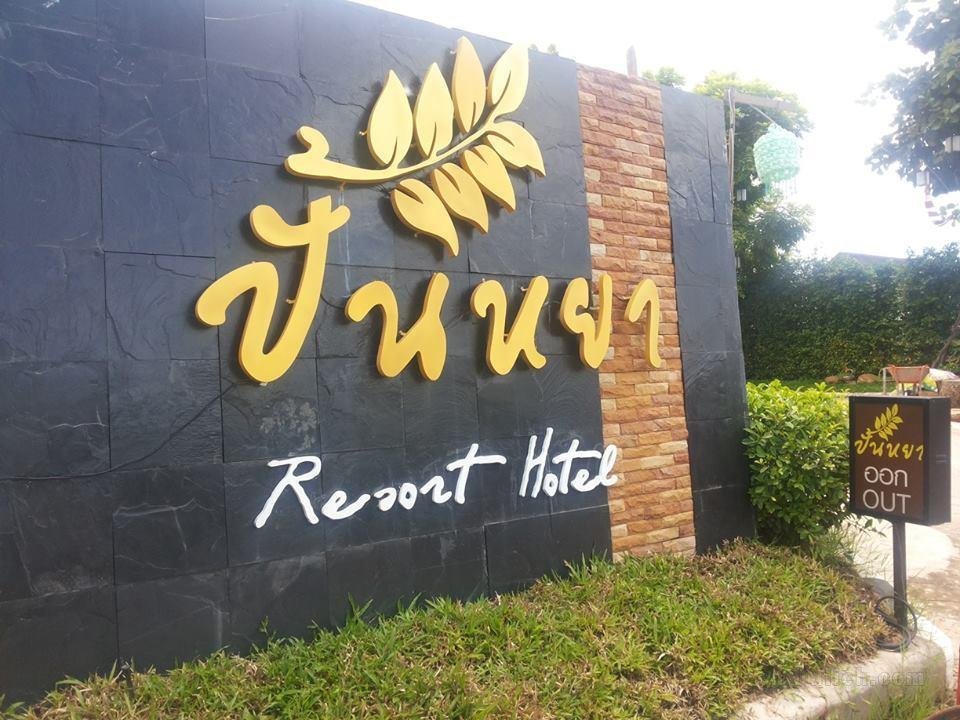 Panya Resort Hotel (SHA Extra Plus)