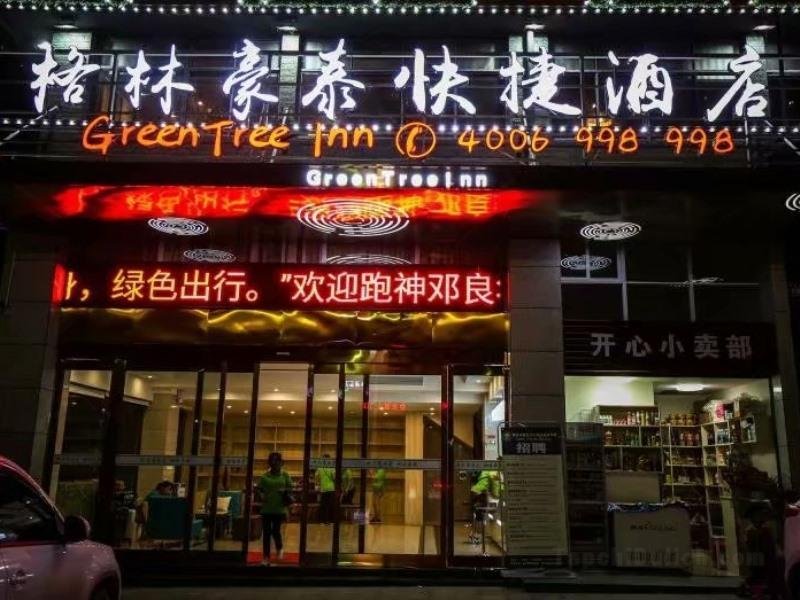 GreenTree Inn Yiyang Anhua County Anhua Grand Theatre
