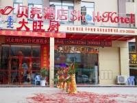 Khách sạn Shell Guangxi Fangchenggang Port area Lotte Commercial Pedestrian Street