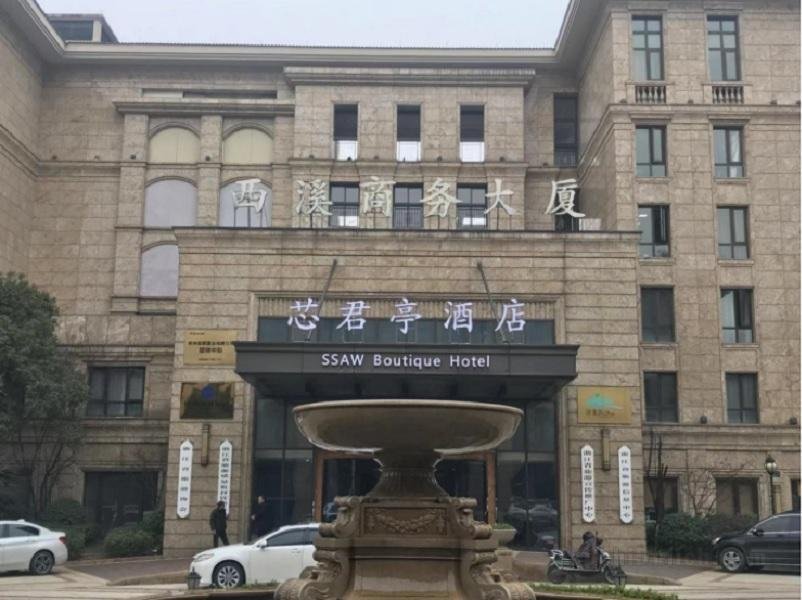 Khách sạn Hangzhou SSAW Xin