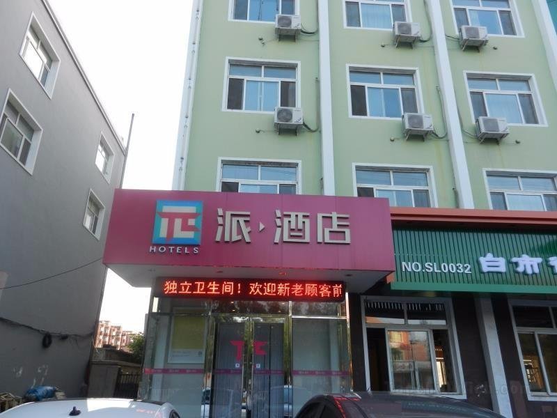 Khách sạn PAI s·Shuangliao Baishi Street