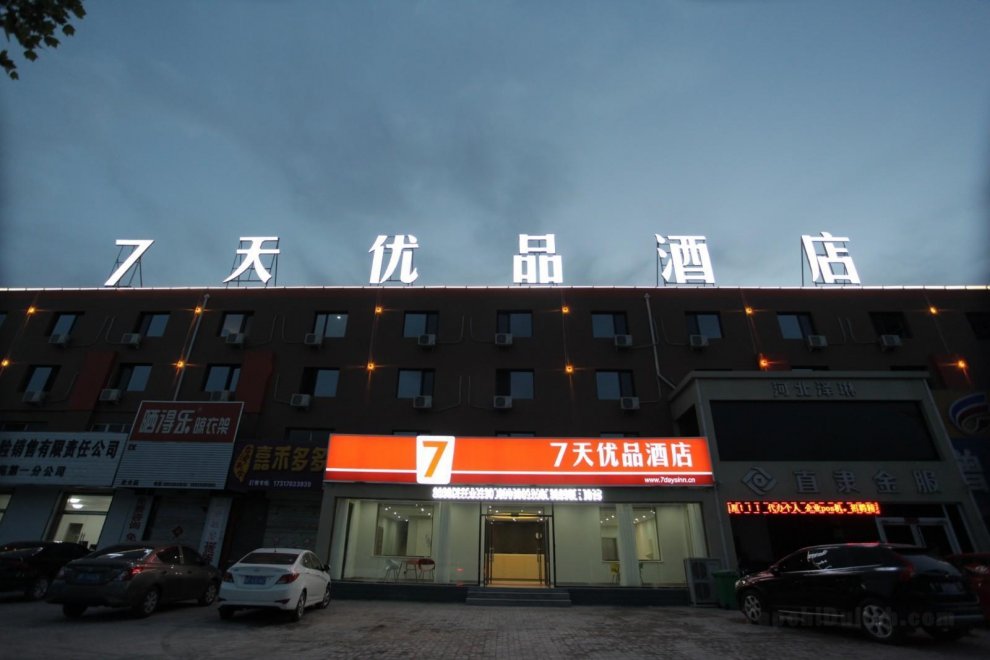 7 Days Premium·Baoding Qingyuan Jianshe Bei Road