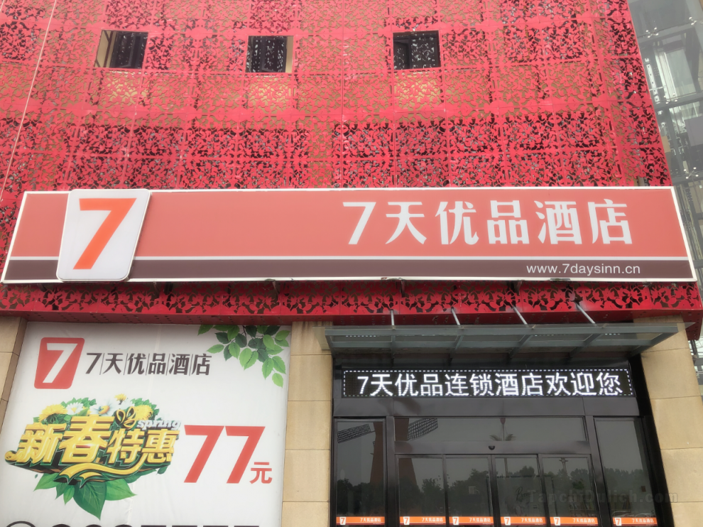 7 Days Premium·Qianjiang Railway Station Longxiacheng