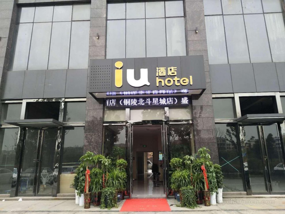 Khách sạn IU s·Tongling Beidouxingcheng