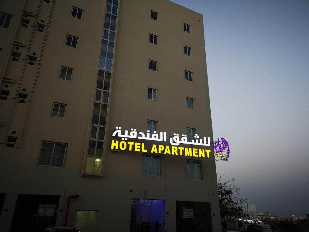 Al Rayyan Hotel Apartments