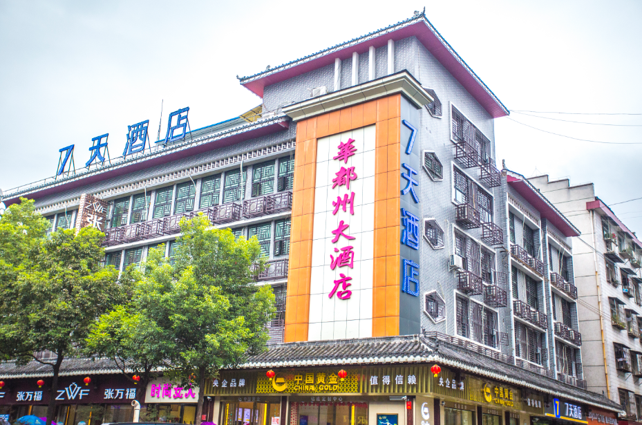 7 Days Inn·Huaihua Zhijiang Street