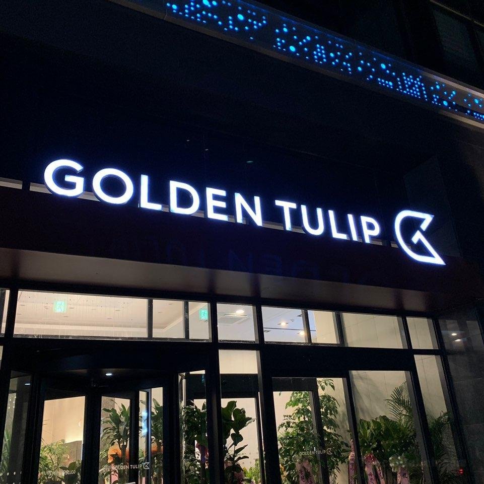 Khách sạn Golden Tulip Namgang