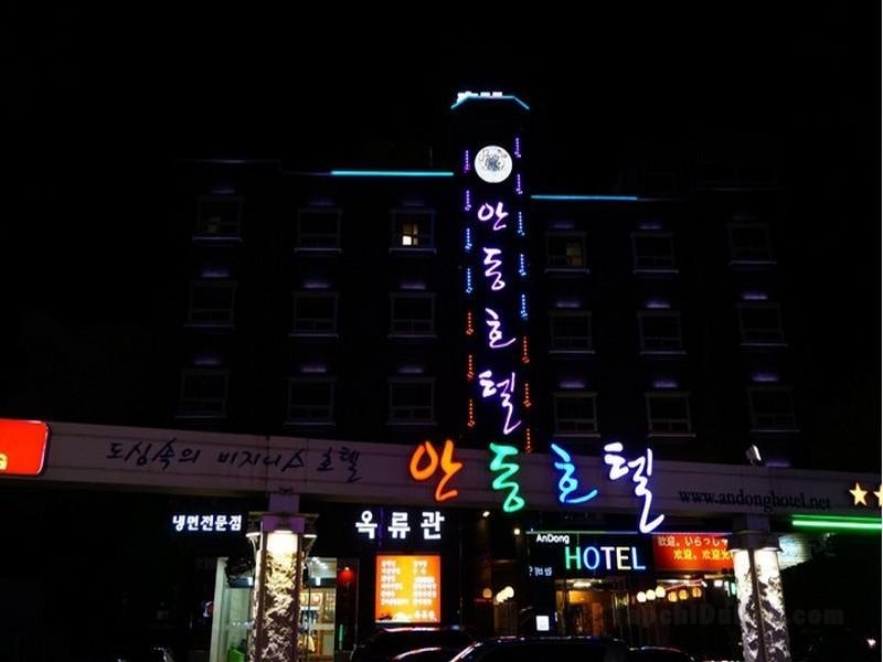 安東酒店