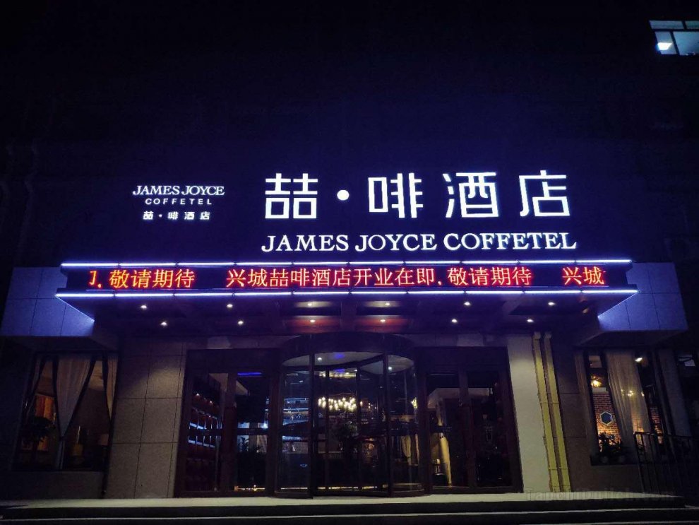 James Joyce Coffetel·Huludao Xingcheng Seaside Tourist Scenic Spot