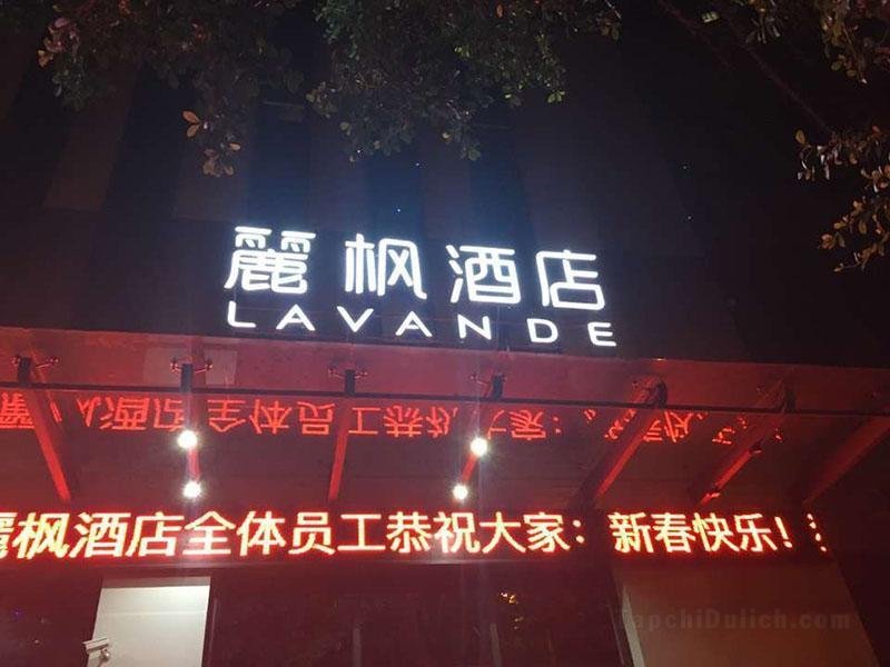 Khách sạn Lavande ·Zigong Tanmulin Lantern Park