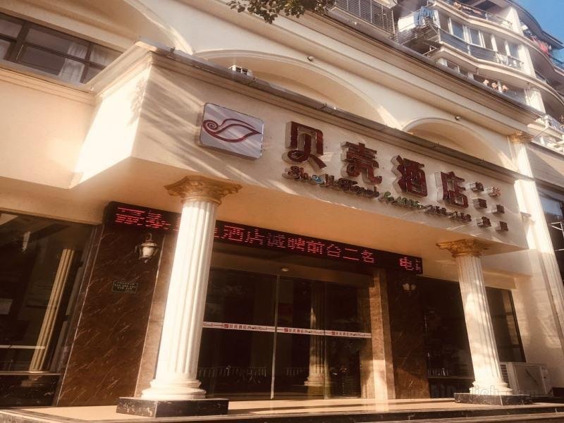 Khách sạn Shell Xuancheng Ningguo City NinGYAng East Road