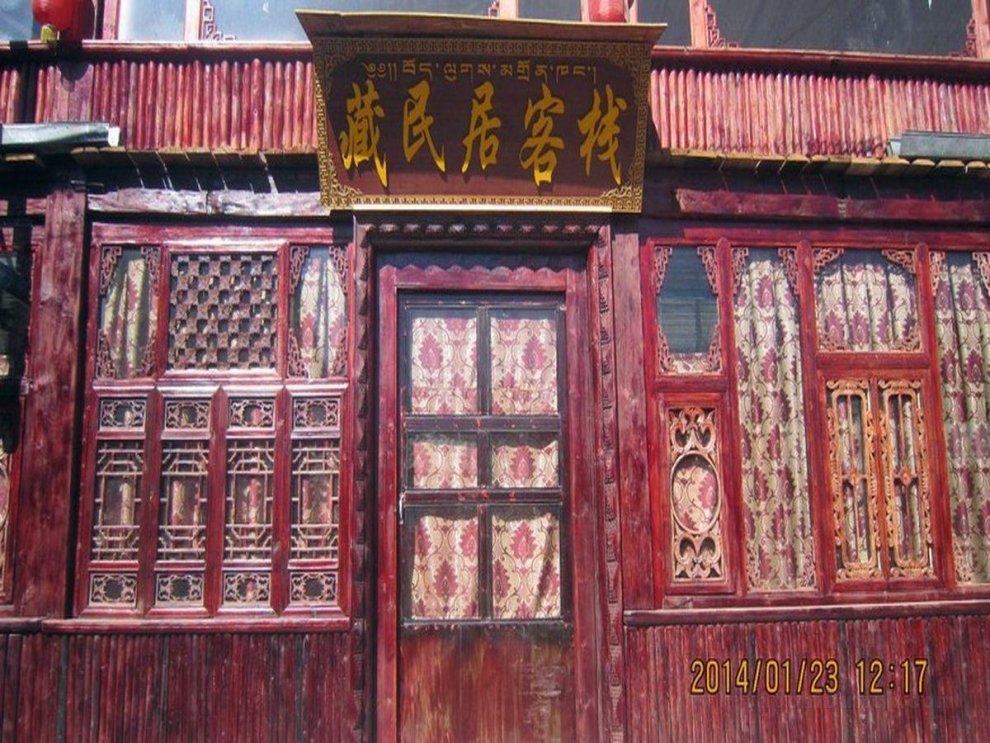 香格里拉藏民居客棧