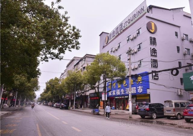 精途酒店咸甯崇陽桃溪大道店