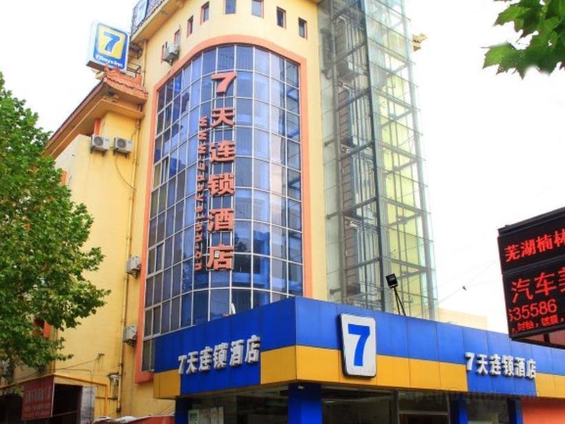 7 Days Inn Wuhu Fang Te Branch