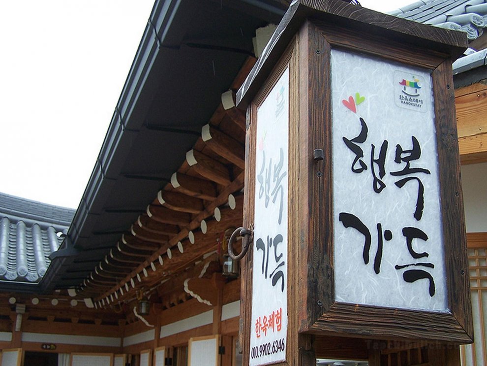 Happiness Full Hanok Guesthouse Jeonju