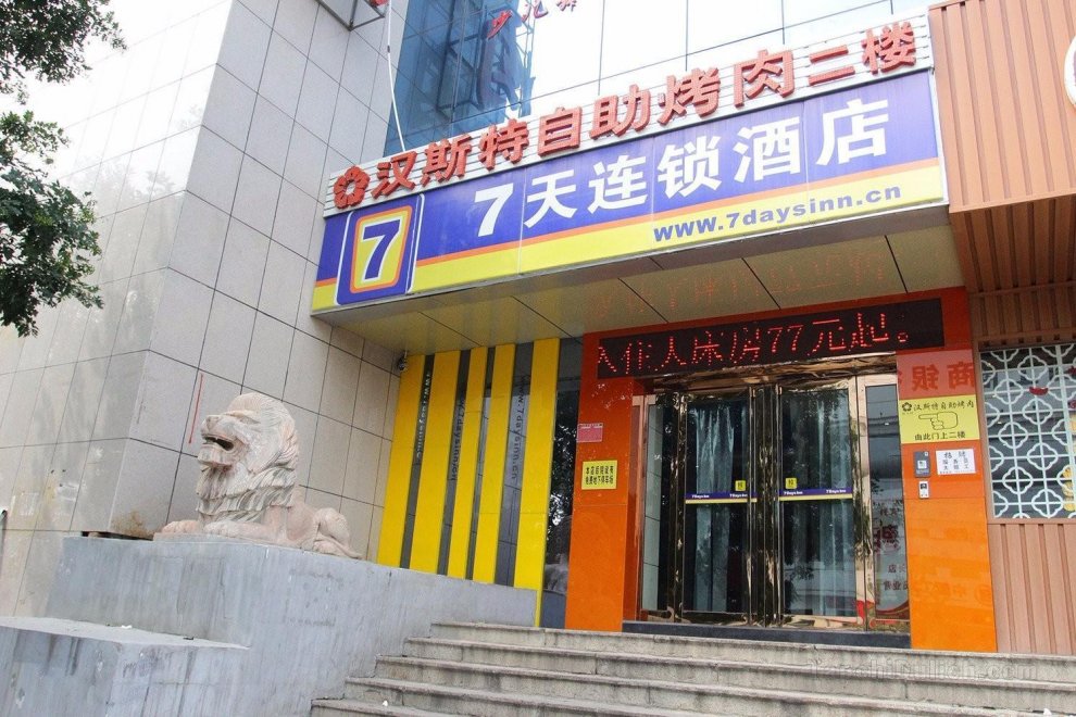 7 Days Inn·Xinzhou Municipal Government