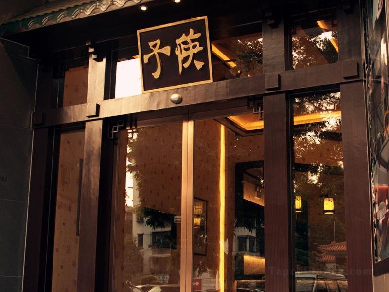 肇慶筷子酒店